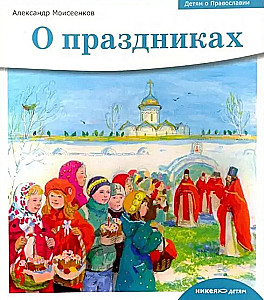 About the Holidays