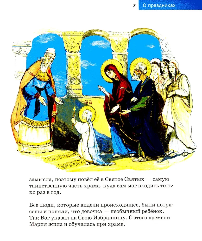 About the Holidays