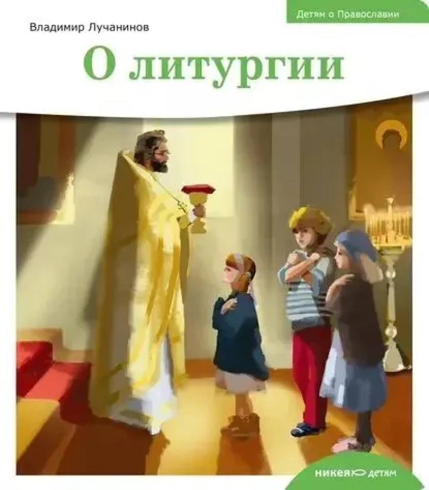 On the Liturgy