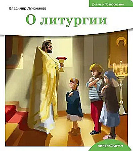 On the Liturgy