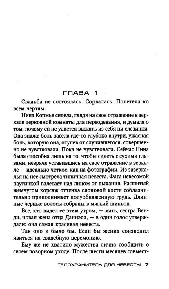Aizsargs līgavai