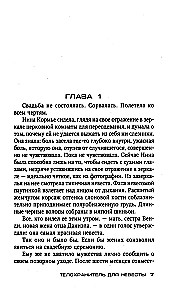 Aizsargs līgavai