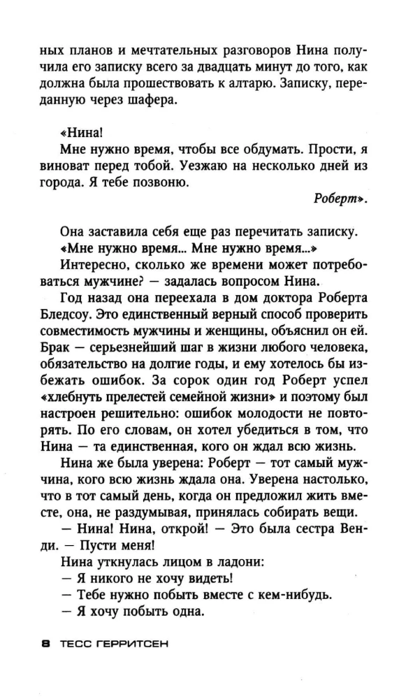 Aizsargs līgavai