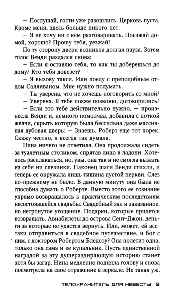 Aizsargs līgavai
