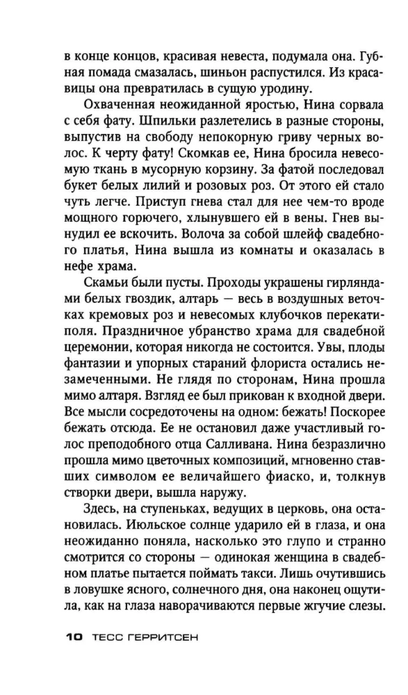 Aizsargs līgavai
