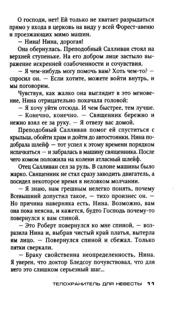 Aizsargs līgavai