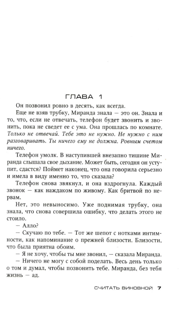 Uzskatīt par vainīgu