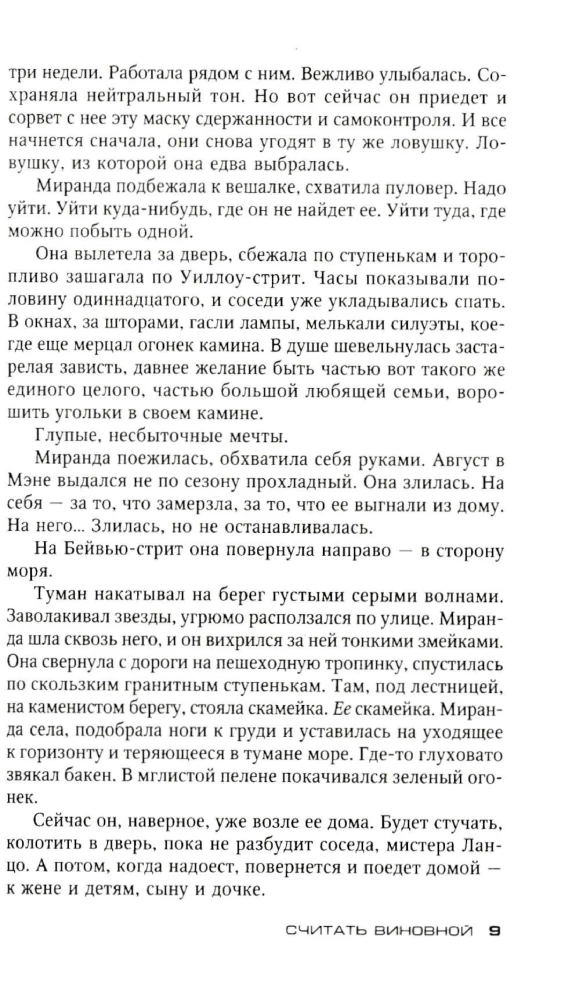 Uzskatīt par vainīgu