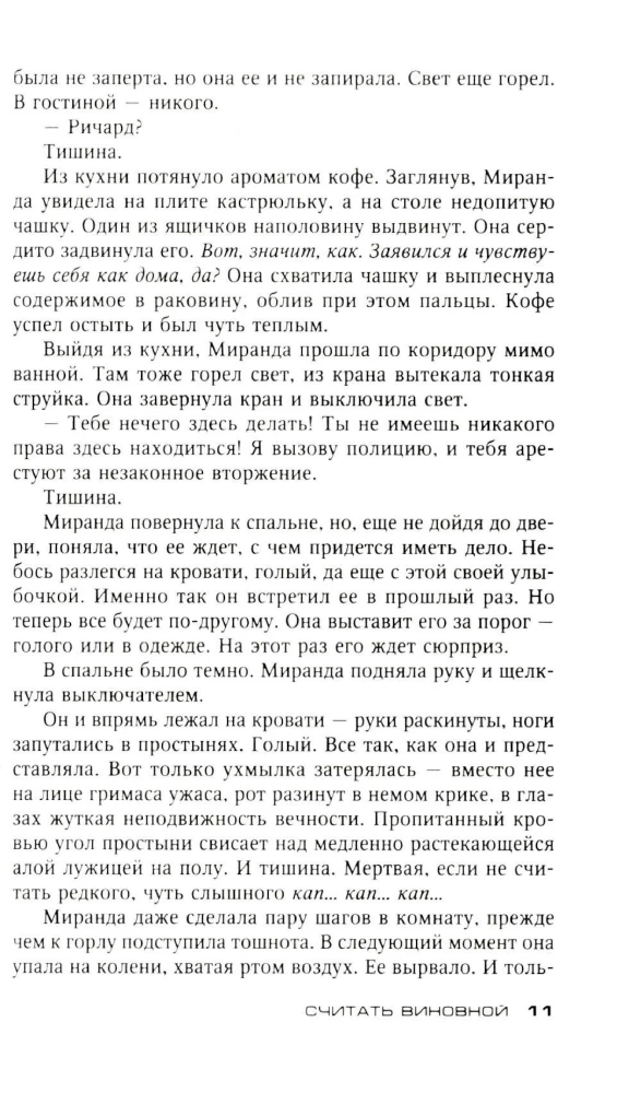 Uzskatīt par vainīgu