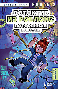 Detective from Roblox. Lost in Time. Book 3