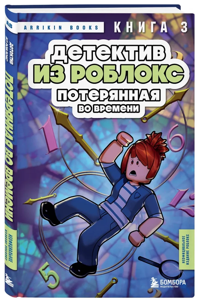 Detective from Roblox. Lost in Time. Book 3