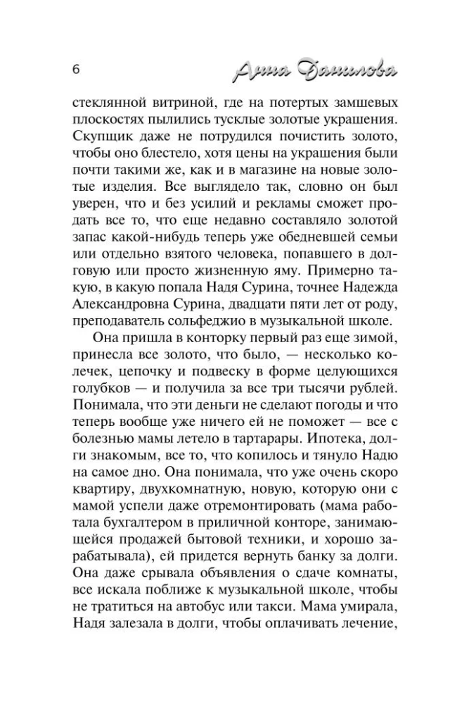 Миллион для Коломбины