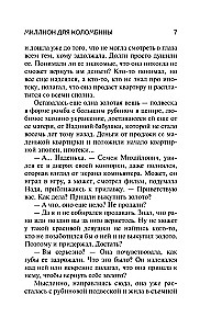 Миллион для Коломбины