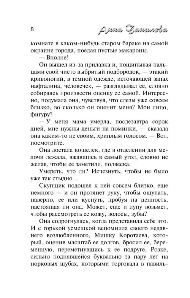 Миллион для Коломбины