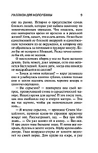 Миллион для Коломбины