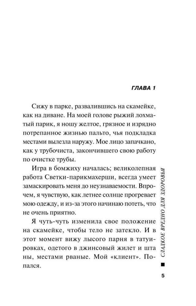Сладкое вредно для здоровья