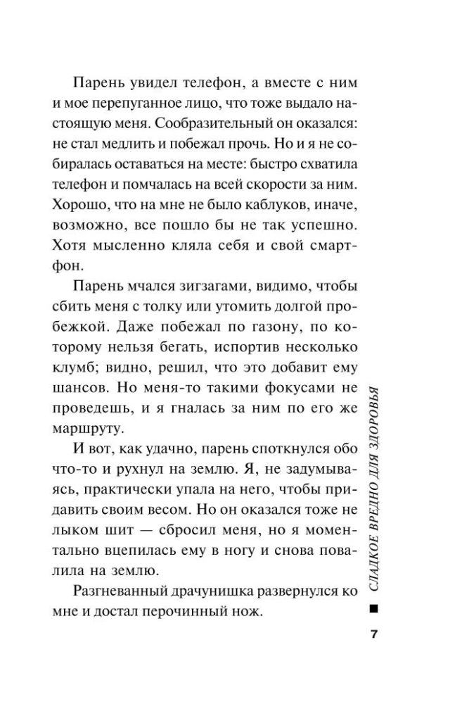 Сладкое вредно для здоровья