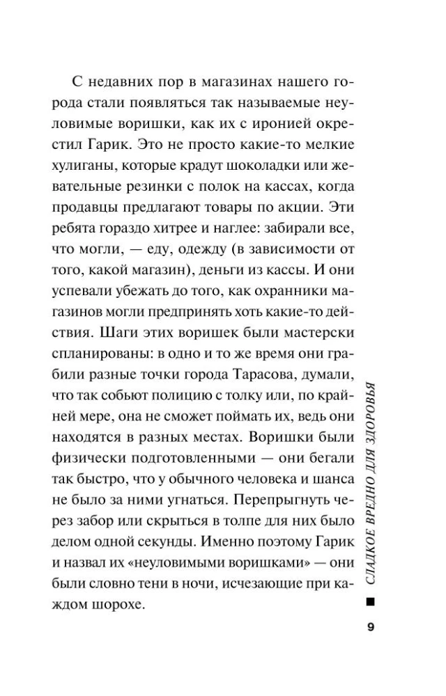 Сладкое вредно для здоровья