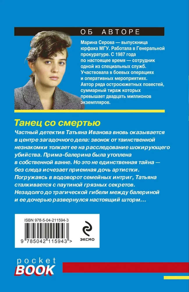 Танец со смертью