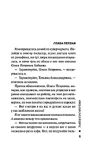 Танец со смертью