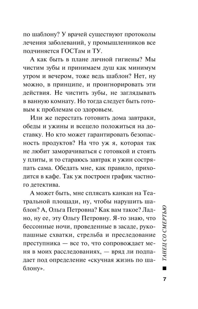 Танец со смертью