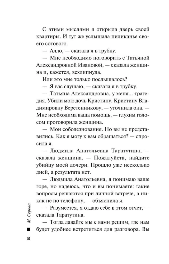 Танец со смертью