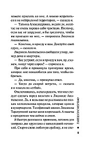 Танец со смертью