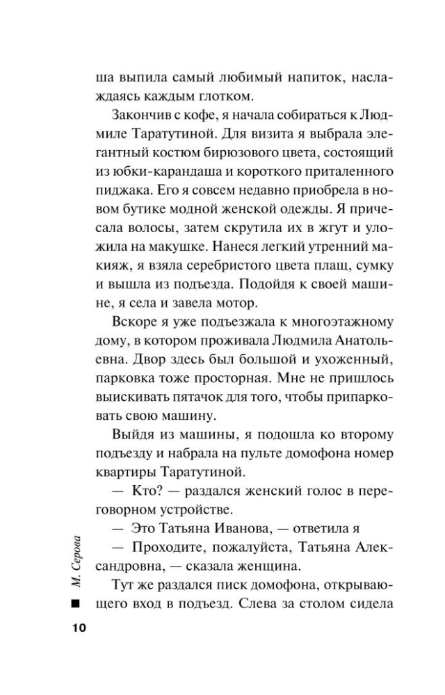 Танец со смертью