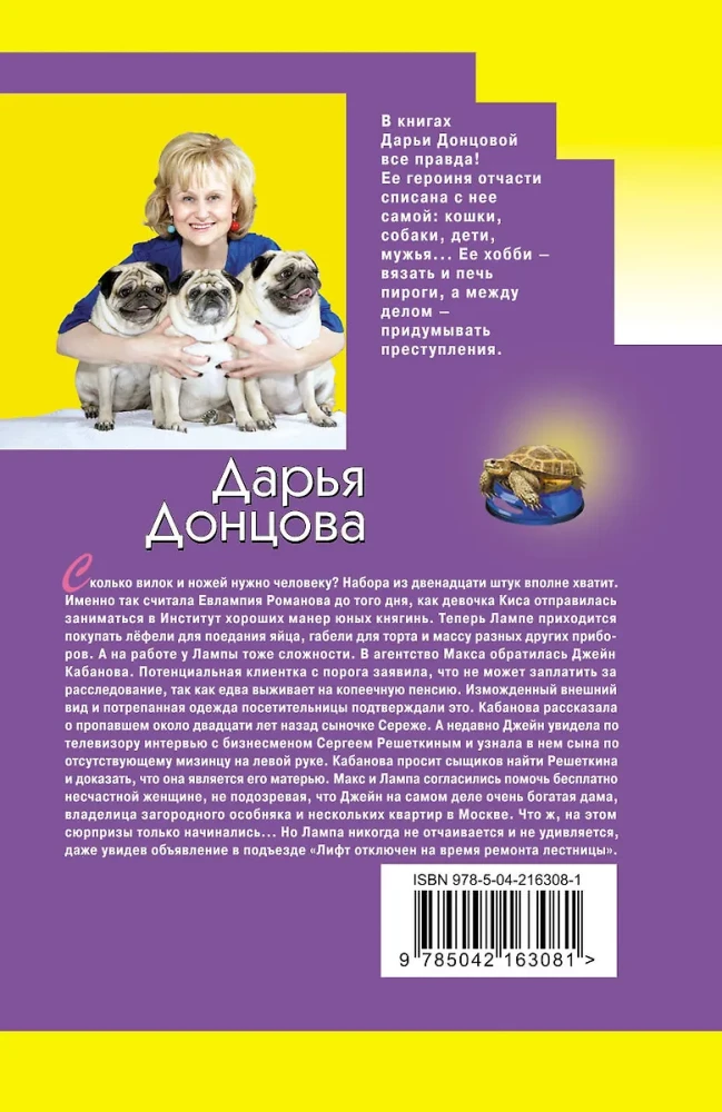 Вещие сны Храпунцель