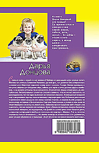 Вещие сны Храпунцель