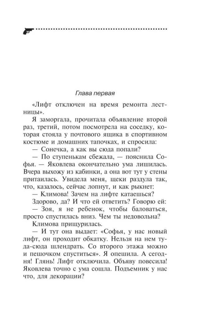 Вещие сны Храпунцель