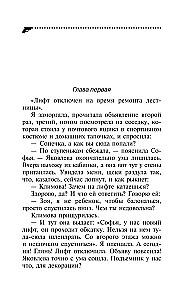 Вещие сны Храпунцель