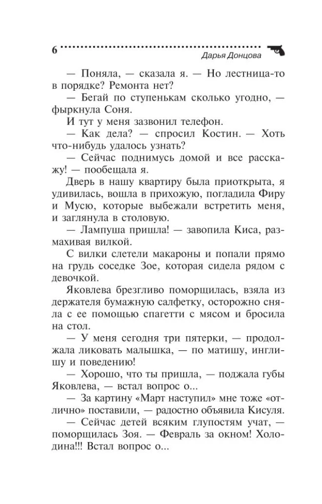 Вещие сны Храпунцель