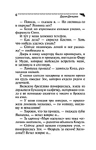 Вещие сны Храпунцель
