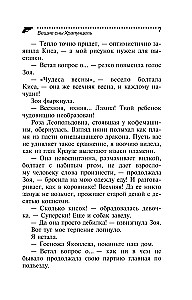 Вещие сны Храпунцель