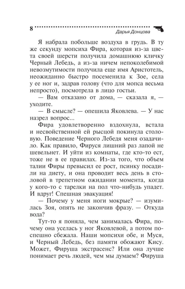 Вещие сны Храпунцель