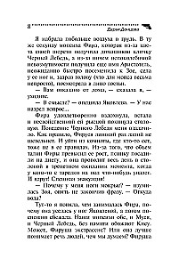 Вещие сны Храпунцель