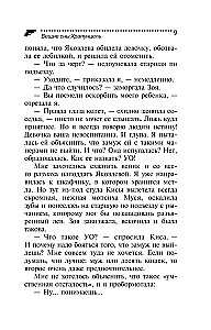 Вещие сны Храпунцель
