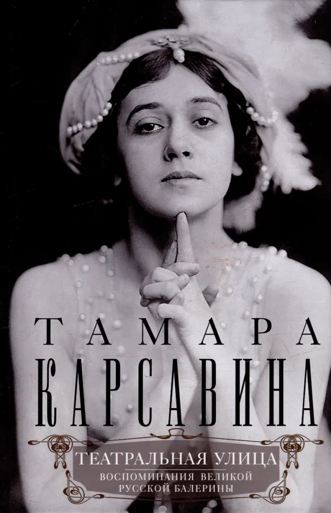 Theater Street. Memories of a Great Russian Ballerina