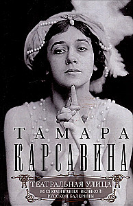 Theater Street. Memories of a Great Russian Ballerina