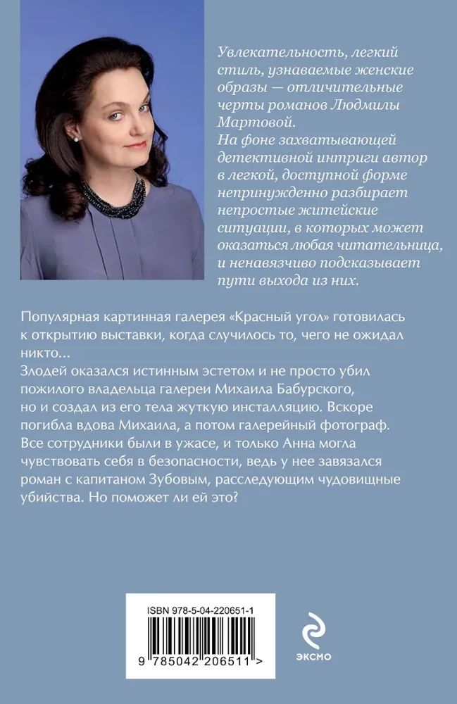 Мадам будет в красном