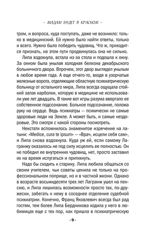 Мадам будет в красном