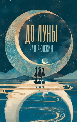Bis zum Mond
