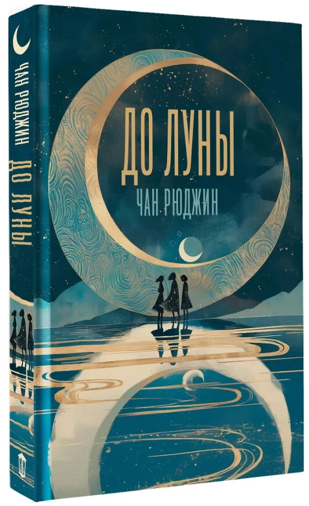To the Moon