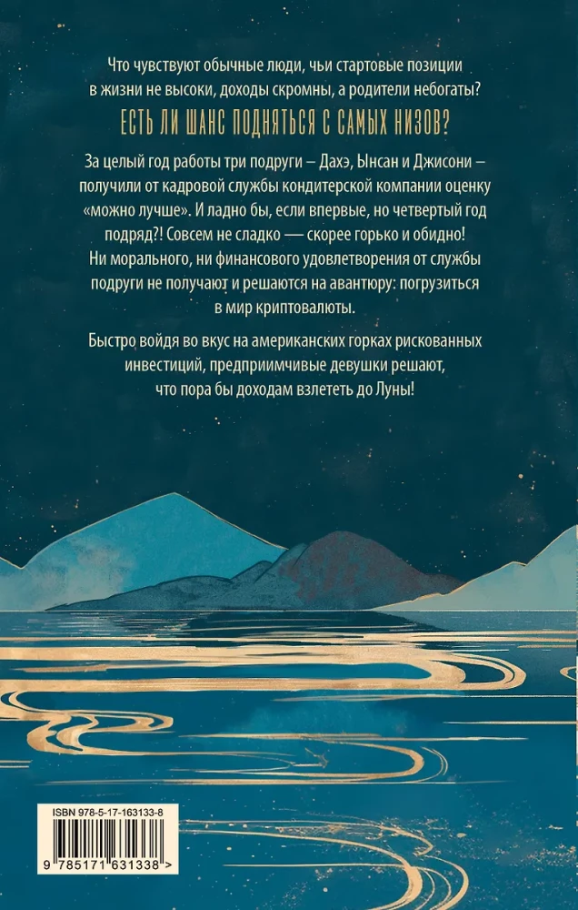 To the Moon