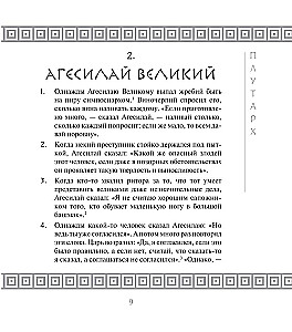 Это Спарта! Законы легендарного государства