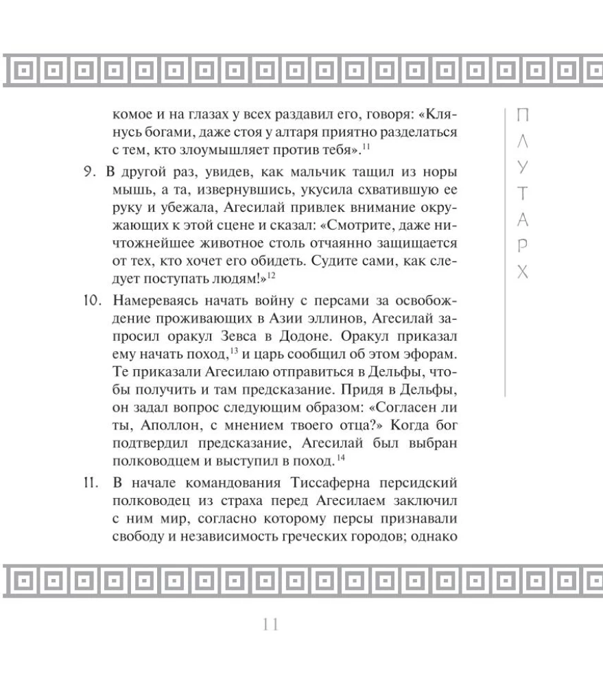 Это Спарта! Законы легендарного государства