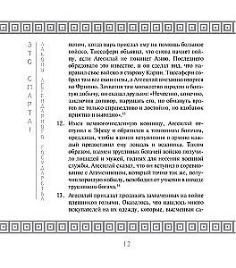 Это Спарта! Законы легендарного государства