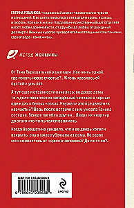 Осколки ледяной души