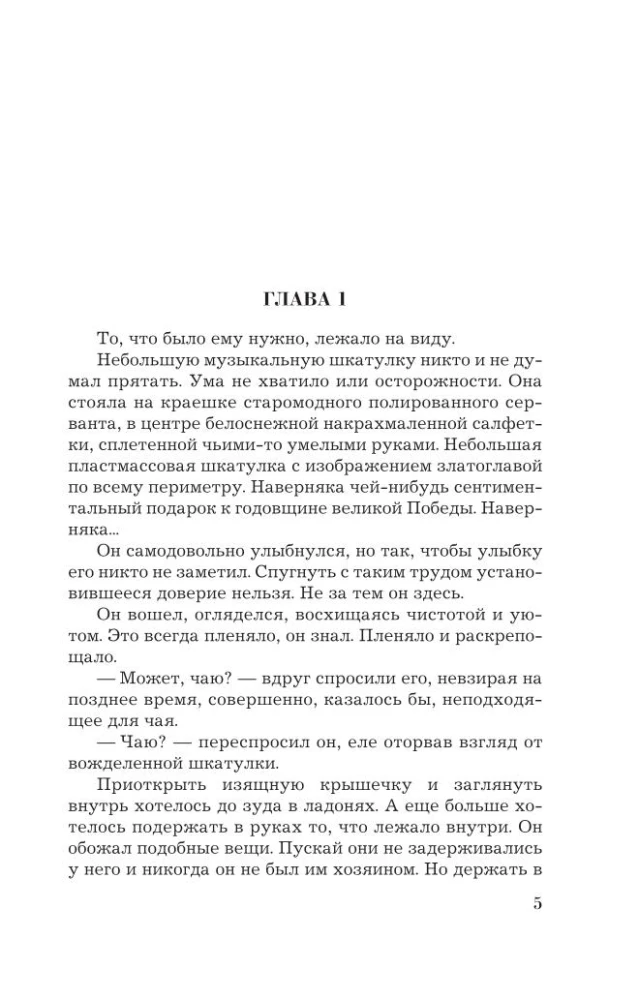 Осколки ледяной души